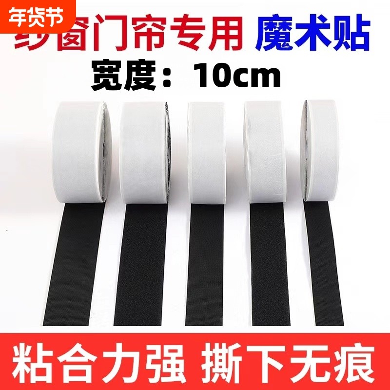 双面背胶魔术贴固定器强力背胶纱窗门帘可撕式自粘冬季封窗子母扣