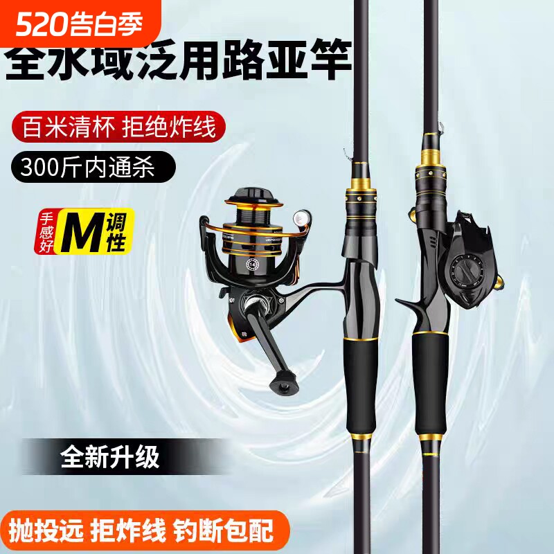 路亚竿套装远投竿防炸线黑鱼马口杆新手入门水滴轮套装抛竿路滑竿