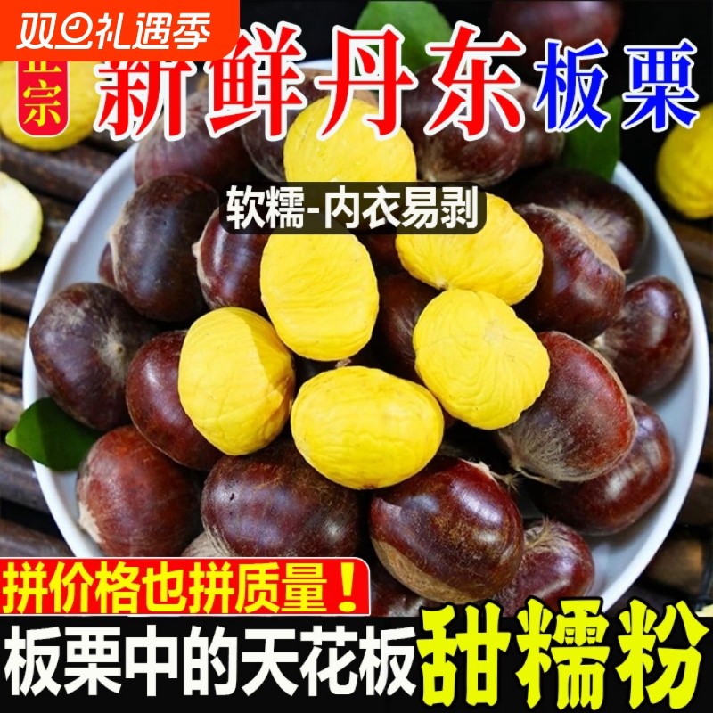 新下树正宗新鲜生现摘丹东板栗5斤栗子锥油栗仁蔬罗田产地当季