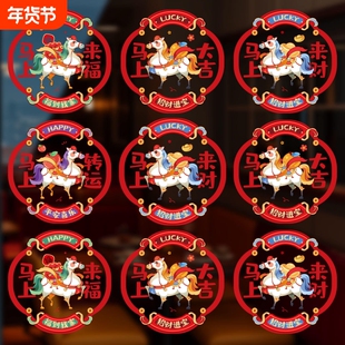 2026春节装饰品窗花静电贴玻璃贴新年贴画背胶墙纸贴纸布置品绒布