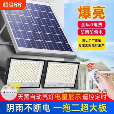 一拖二太阳能照明灯超亮户外农村家用庭院灯天黑自动亮LED投光灯