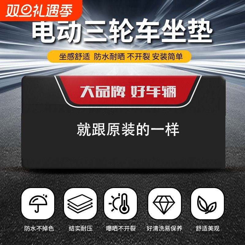 电瓶电动三轮车坐垫板总成加厚坐桶座椅垫防晒防雨通用超厚座垫