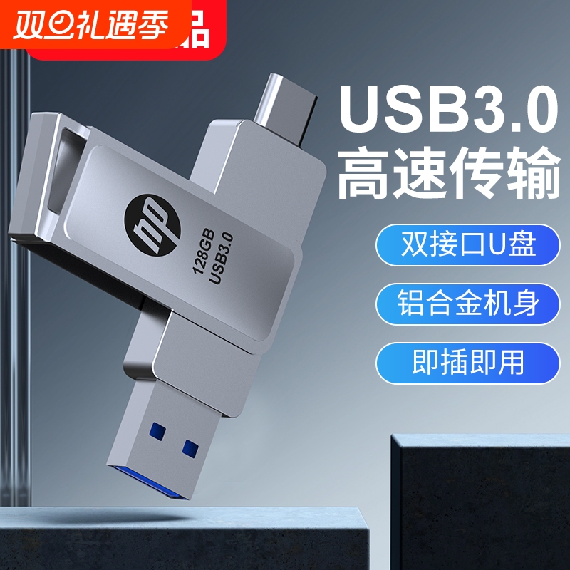 高速双接口手机U盘|380人收藏