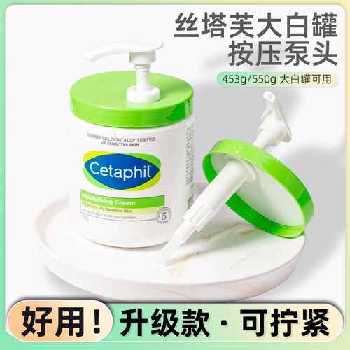 【原配款】丝塔芙大白罐按压泵头
