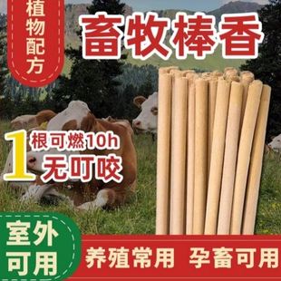 畜牧蚊香养殖场专用养猪场驱蚊棒兽用户外艾草艾叶猪圈非蚊香棒长