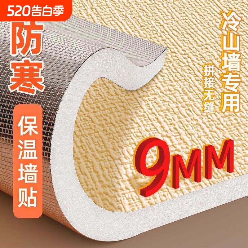 加厚室内保温墙贴保温板墙面保暖贴防水防潮自粘墙纸立体卧室电视