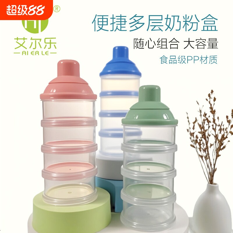 奶粉盒便携式外出密封四层带奶粉格婴儿分隔宝宝分装格多层神器