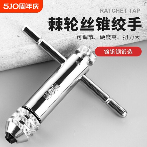 手用丝锥扳手手动攻丝神器攻牙器夹头加长可调式棘轮丝攻绞手工具