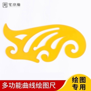 曲线板多功能曲线尺镂空打版漫画云尺服装透明美术工具尺子绘画异形三件套绘图尺弧形模板尺几何画图专用工程