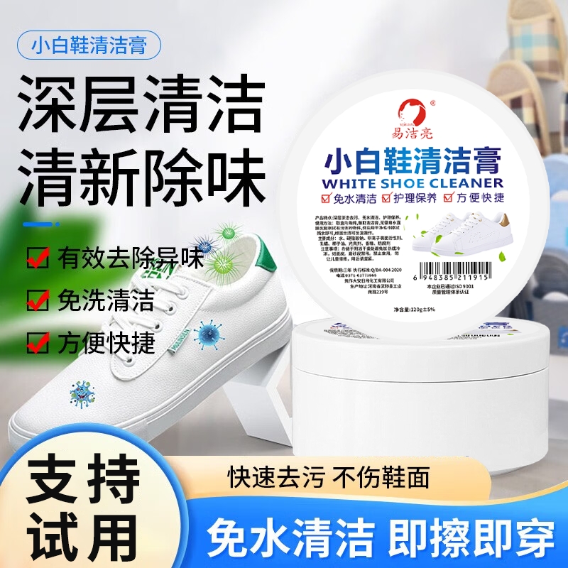 小白鞋专用清洁膏剂快洗鞋擦鞋神器免洗清洁去污亮白多功能清洗剂