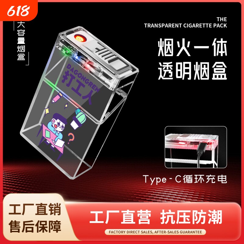 便携防潮充电烟盒打火机一体防风翻盖香烟盒透明防水点烟烟火点火