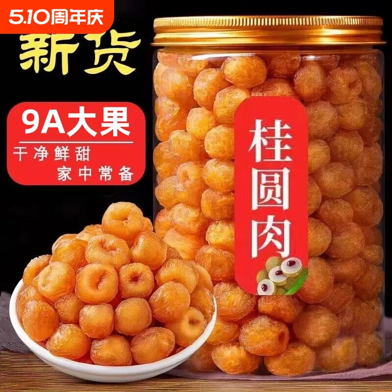 无核桂圆肉龙眼肉去核桂圆正宗特级零食果干新货泡茶泡水新鲜罐装