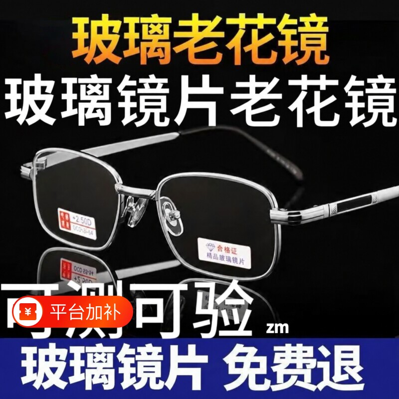 老花镜东海纯天然5A水晶石高清老花眼镜中老年抗疲劳养眼高档护目