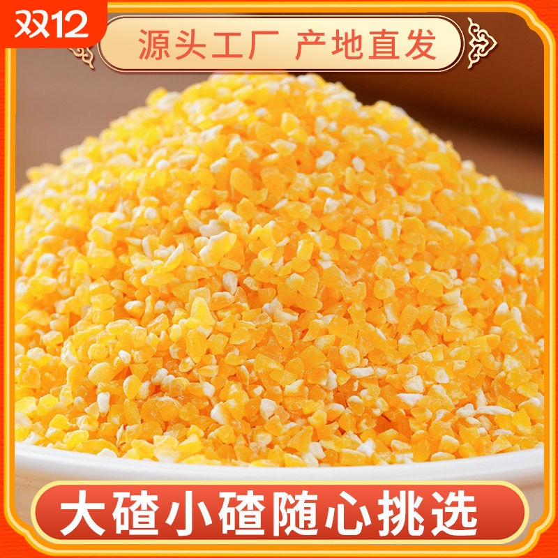 东北小碴子黑龙江农家碎玉米粒小碴子玉米渣玉米粥五谷杂粮