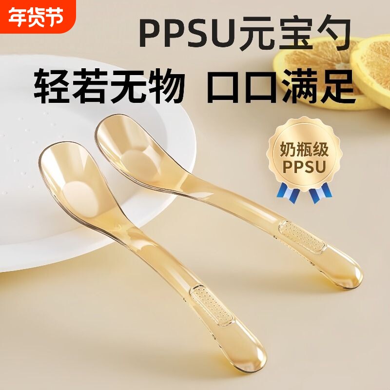 元宝勺子儿童ppsu宝宝吃饭专用婴儿学吃辅食饭勺汤勺调羹米粉奶瓶