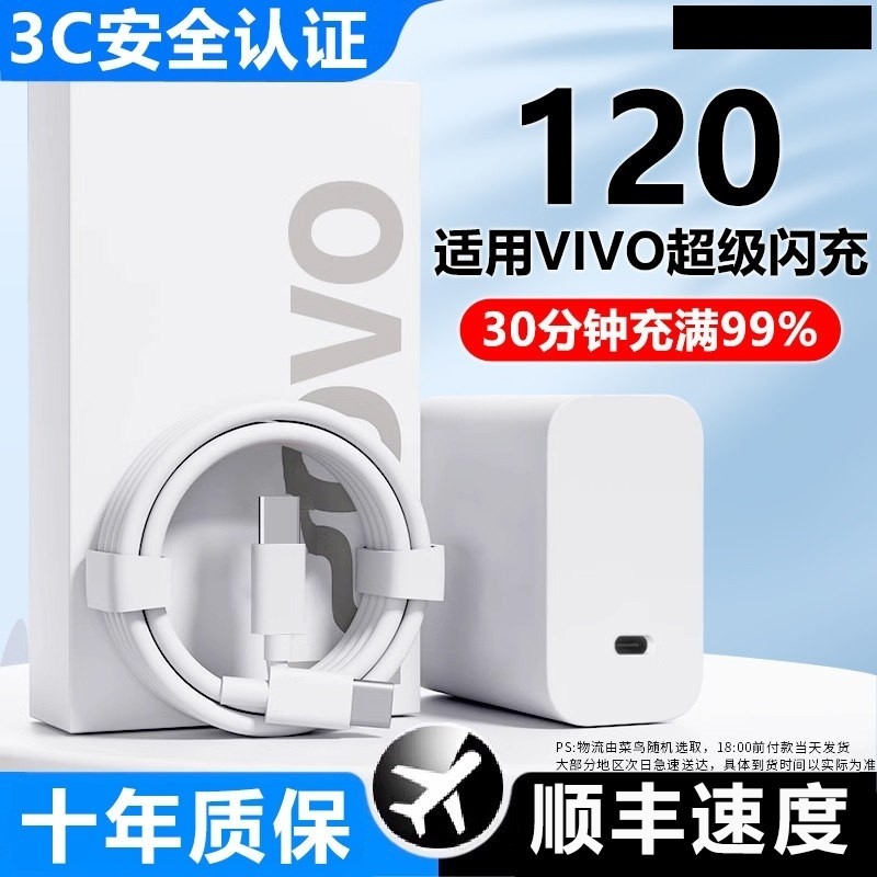适用vivo充电器120原套装超级快充头数据线X90/100/2