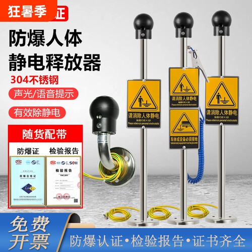 本安防爆人体静电释放器声光语音