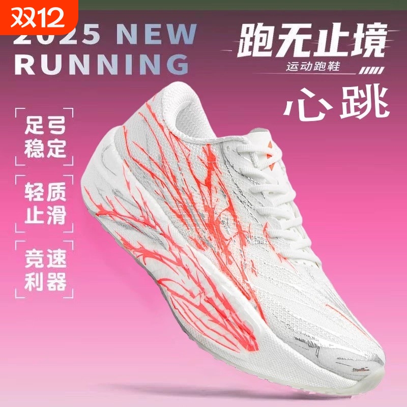 心跳c2026竞速专业碳板跑步鞋男赤兔8pro跑鞋运动鞋男鞋2025新款