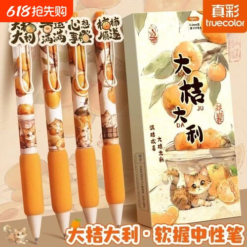 真彩速干黑色中性笔|530人收藏
