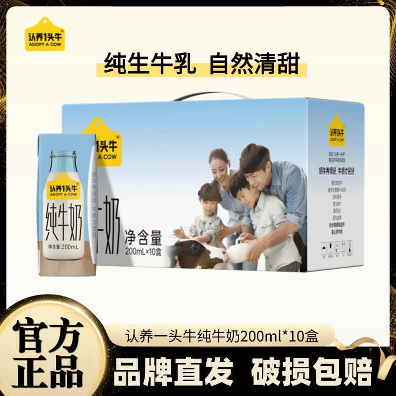 认养一头牛纯牛奶整箱全脂牛奶200ml*10盒礼盒学生早餐奶8月产