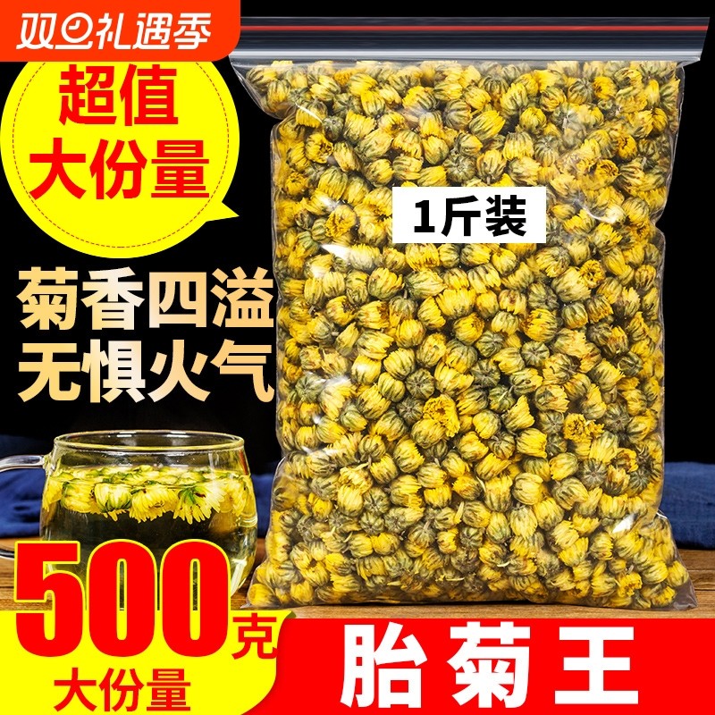 菊花茶桐乡胎菊500g特级正宗杭白菊贡菊花茶无硫冲泡花草茶旗舰店