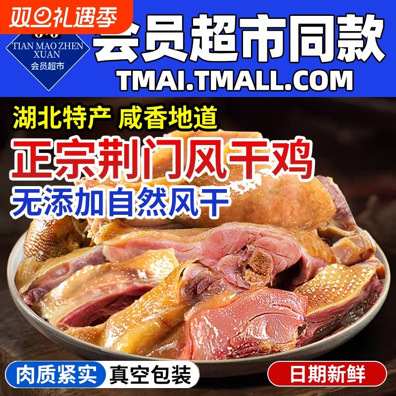 湖北荆门十里铺风干鸡特产正宗腊鸡整只土鸡咸鸡肉商用腊肉尚香