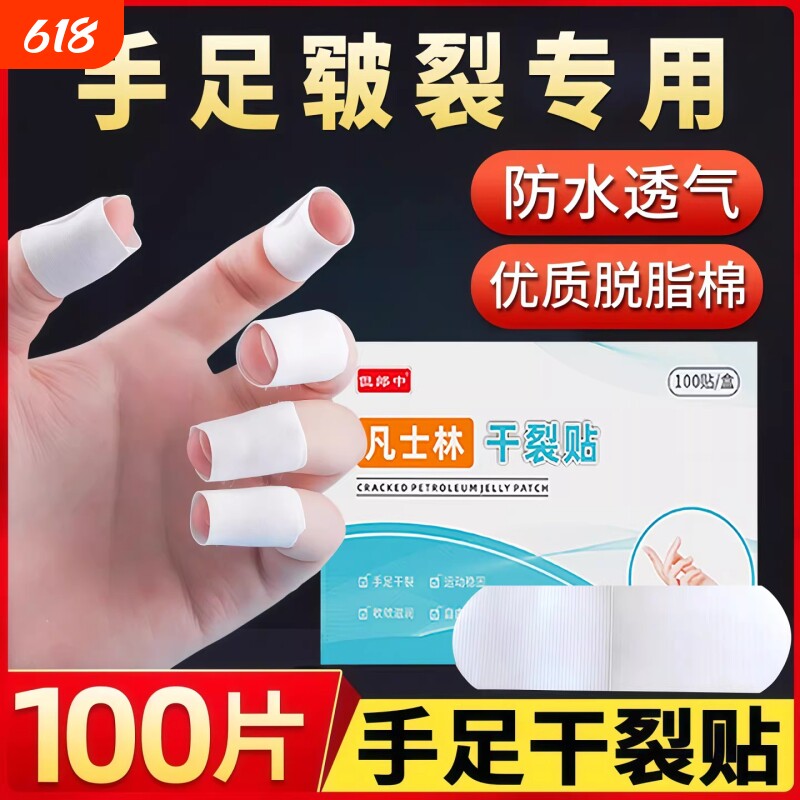 干裂贴手足皲裂专用防开裂口胶布护手指脚后跟秋冬独立包装防水