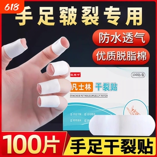 干裂贴手足皲裂专用防开裂口胶布护手指脚后跟秋冬独立包装防水