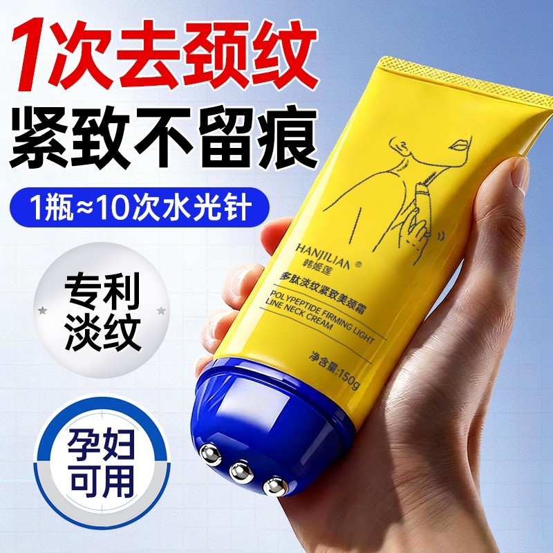 颈霜颈纹霜去颈纹提拉紧致润泽保湿颈膜淡化颈纹孕妇脖子抗皱神器