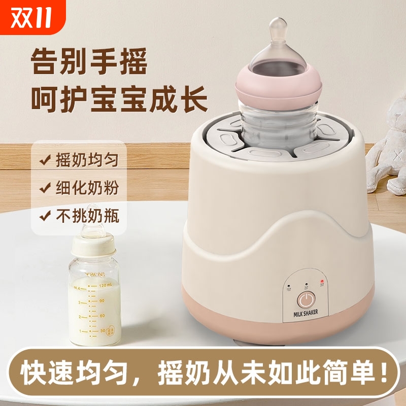 电动摇奶器全自动冲奶器智能摇奶婴儿奶粉摇匀神器搅拌摇晃一键