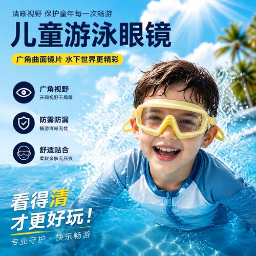 儿童专用泳镜高清防雾防水不压眼
