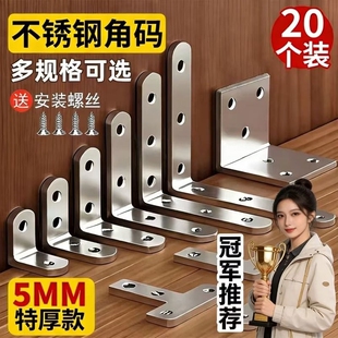90度直角固定器角铁l型三角铁支架连接件片t木板椅子 不锈钢角码