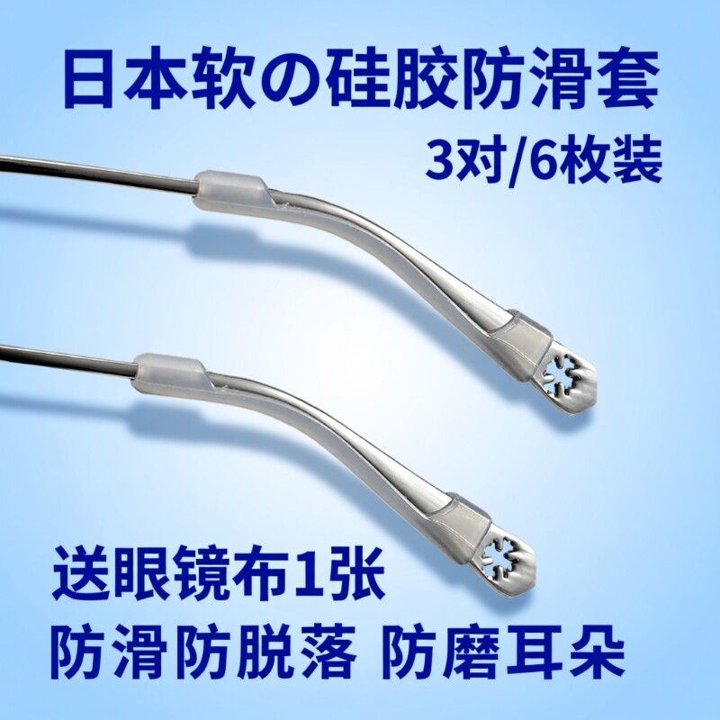 眼镜耳托防脱落神器脚套运动防掉硅胶防滑套眼睛镜框支架固定腿套