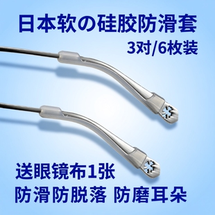 眼镜耳托防脱落神器脚套运动防掉硅胶防滑套眼睛镜框支架固定腿套