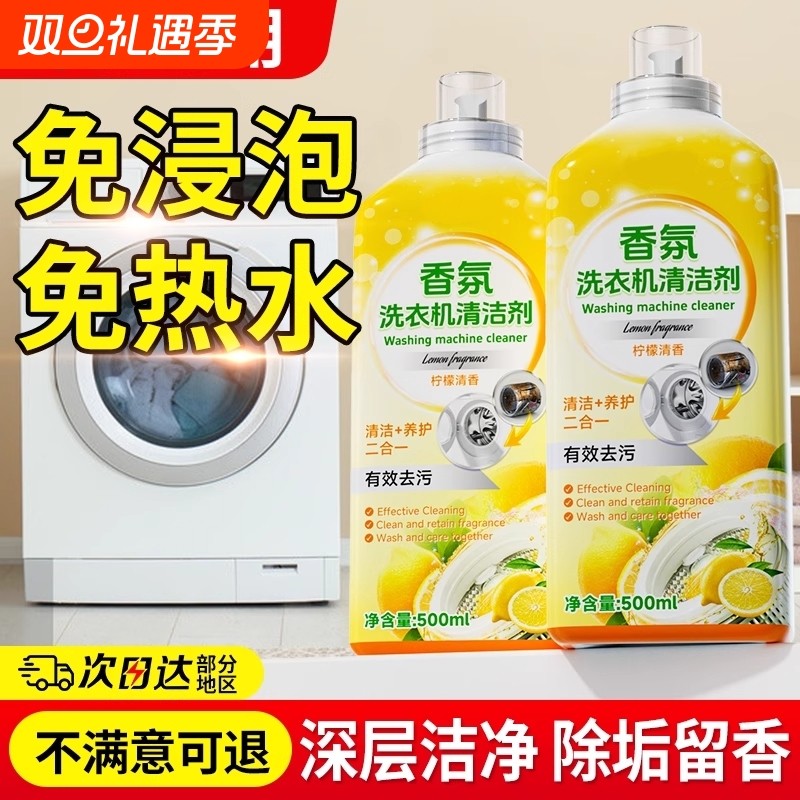洗衣机槽清洁剂强力除垢非杀菌全自动滚筒波轮清洗专用官方旗舰店