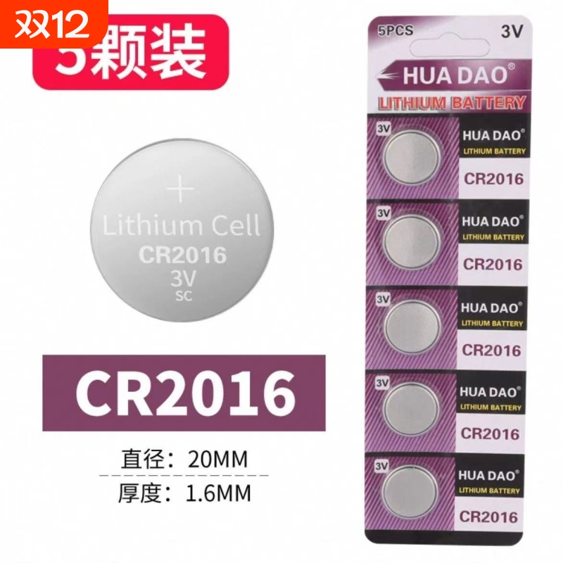 CR2016纽扣电池3V适用于汽车钥匙遥控器小型玩具灯条电脑主板AG3/392A/LR41W电子称计步器锂电子电子秤大容量