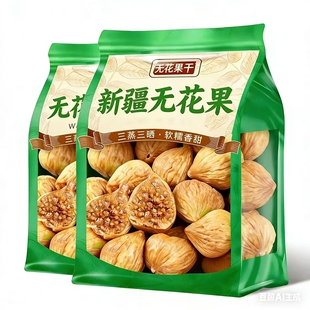 农科院新疆三蒸三晒无花果干无糖无添加孕妇即食特大果黄体酮零食