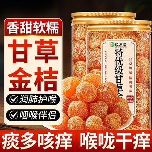 甘草金桔正宗官方旗舰店广西融安特产金桔干蜜饯化清痰凉止润喉咳