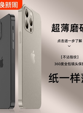 适用苹果16promax手机壳新款iPhone15pro系列超薄磨砂14镜头全包13por防摔的保护套plus透明软硅胶f高级感外