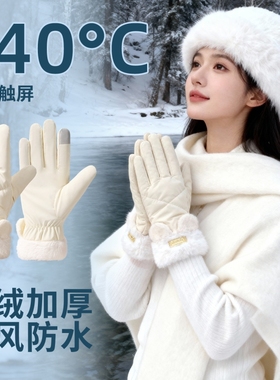 手套女士冬季防水防寒冬加绒加厚骑车保暖御寒骑行可触屏防风冬天