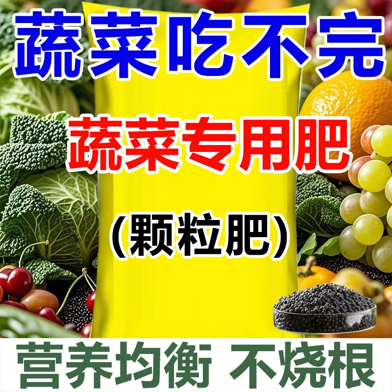 复合肥蔬菜农用种菜专用颗粒肥化肥有机肥种花果树花卉肥料营养