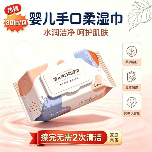 婴儿宝宝湿巾80抽带盖新生儿清洁手足口屁专用特价成人家用湿纸巾