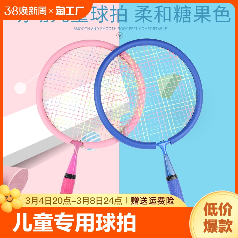 儿童专用羽毛球拍玩具业余幼儿园