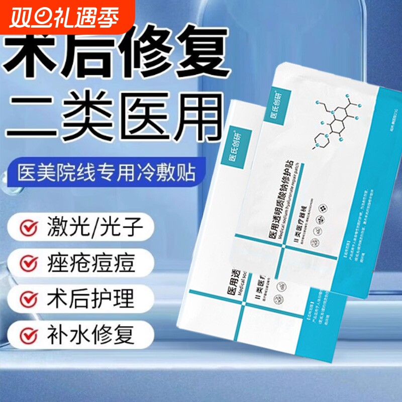 医用冷敷贴术后补水保湿学生女激光晒后修复去红血丝面膜型械字号