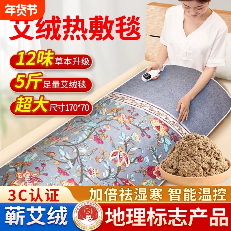 艾灸热敷毯子电加热艾绒床垫艾草电热全身通用家用理疗包养生熏蒸,居家日用,暖脚宝/暖垫/热灸坐垫,淘宝优惠券,粉丝福利购,淘宝优惠卷