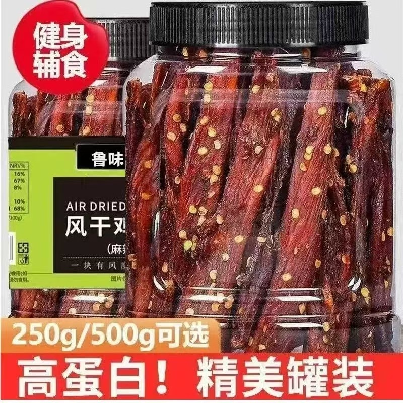 风干鸡肉干250g/500g手撕鸡肉干低脂高蛋白肥脂肪解馋零食大