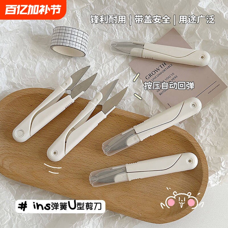 U型家用小剪刀剪子圆头缝纫手工不锈钢十字绣专用线头剪剪线头
