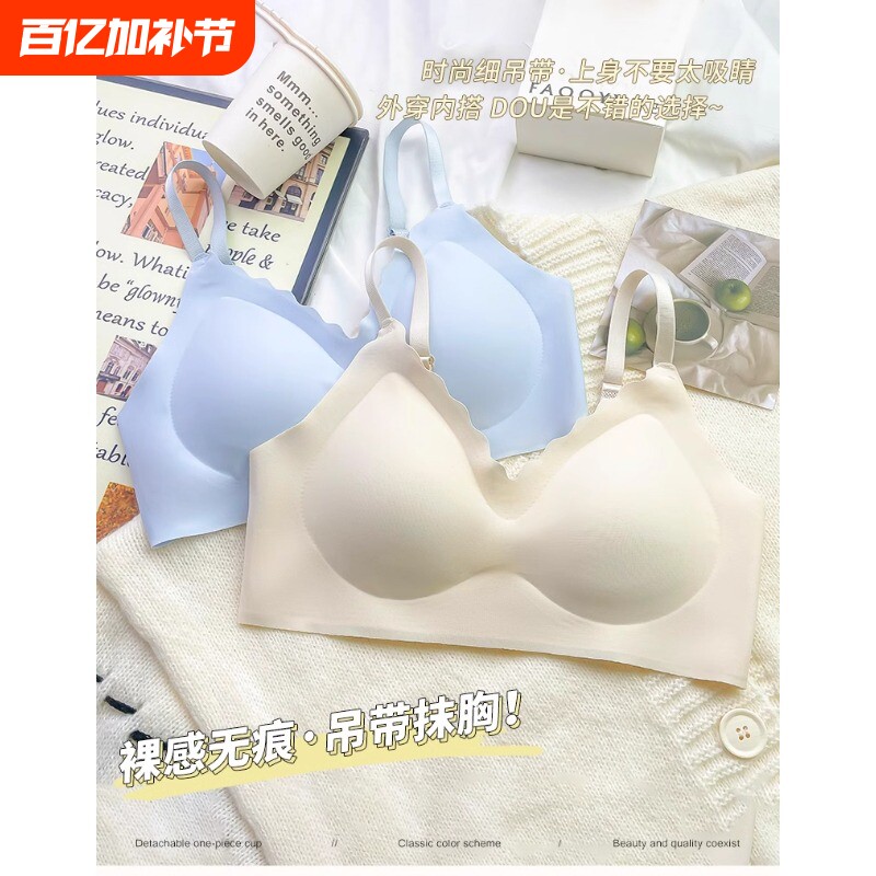 冰丝无痕内衣大胸显小吊带女学生薄款美背内搭可拆卸一片式抹胸