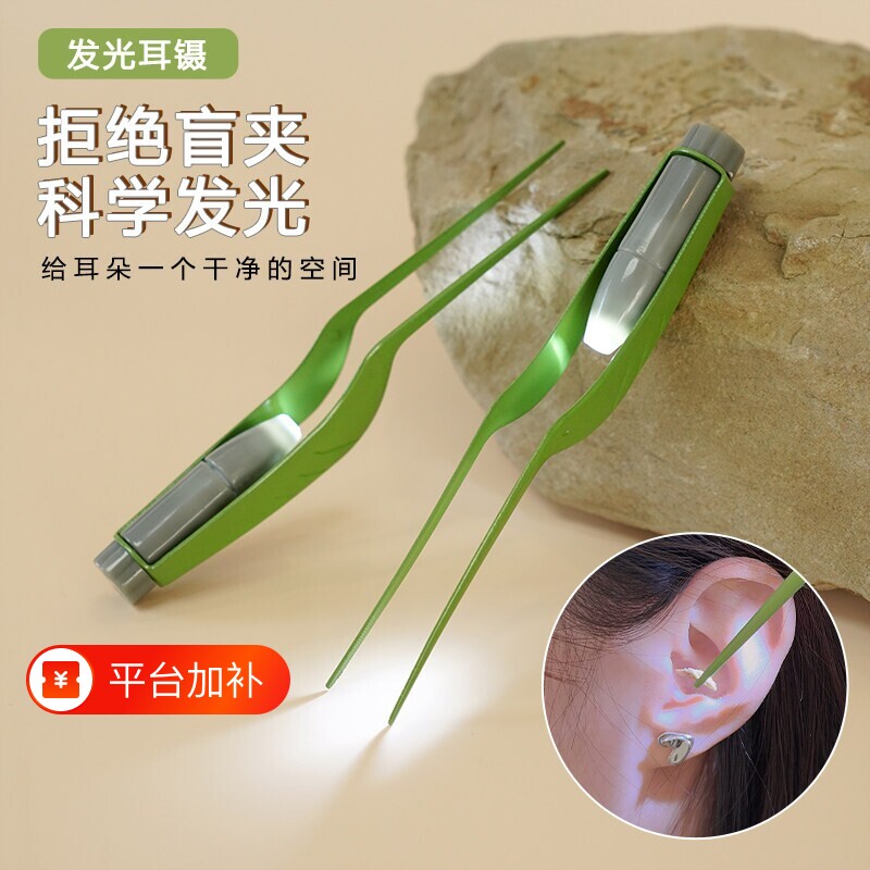 掏耳镊子夹耳屎镊子挖耳朵夹子好物发光钳勺采耳工具儿童专用专业