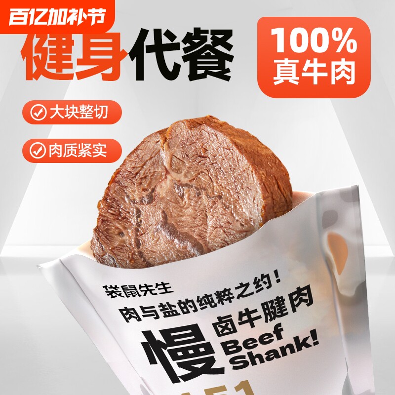袋鼠先生开袋即食牛肉健身代餐卤牛腱子肉主轻熟食高蛋白真空食物